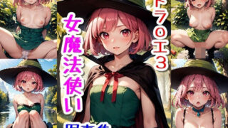 d 585331pl 320x180 - 女魔法使い☆写真集（ドラ〇ンクエスト3）【クルミンのワンダーランド】