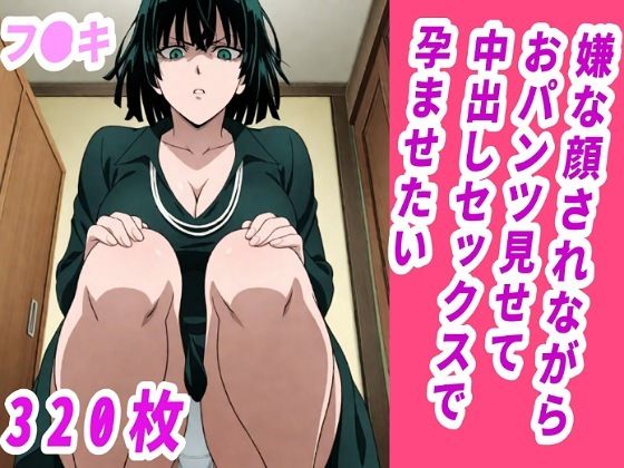 d 585521pl - 【フブキ】嫌な顔されながらおパンツ見せて中出しセックスで孕ませたい【嫌な顔されながら】