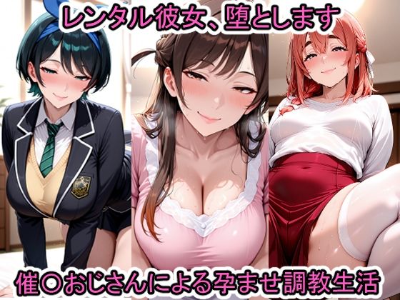 d 585593pl - レンタル彼女、堕とします【BBMAX】