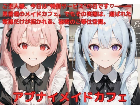 d 585660pl - アブナイメイドカフェ【たこやき】