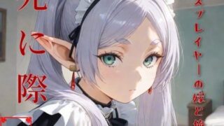 d 585675pl 320x180 - コスプレイヤーの嫁と俺の死に際【うさぎのイロハ】