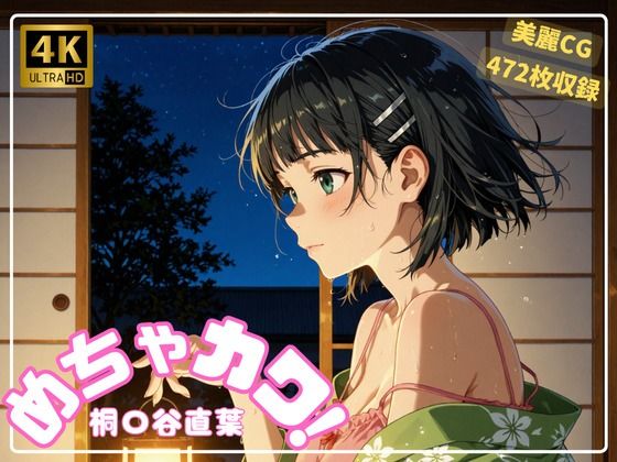 d 585713pl - めちゃカワ！  桐〇谷直葉【Pink Wolves】