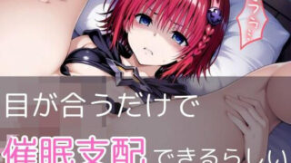 d 585780pl 320x180 - 【極秘ファイル】ToL●veる・メア  -禁断の催●カルテ-【【みんなで育てるサークル】ルミニズム開始】