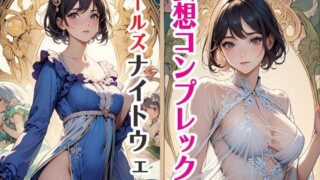 d 586004pl 320x180 - 妄想コンプレックスガールズナイトウェア【サクマのアトリエ】