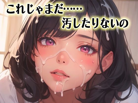 d 586059pl - これじゃまだ……汚したりないの【アニメ雷土音】