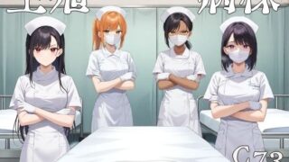 d 586213pl 320x180 - 生殖病棟【ハメ吉商店】