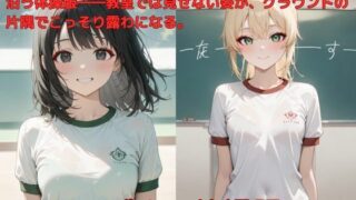 d 586286pl 320x180 - アブナイ体操服【たこやき】