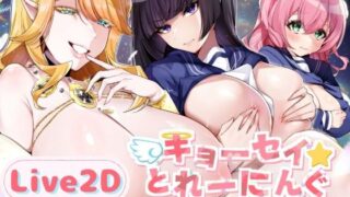 d 586318pl 320x180 - 【Live2D】キョーセイ☆とれーにんぐ【ふわもちや】