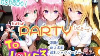 d 586398pl 320x180 - みんなで！はちゃめちゃ！ハメハメPARTYしよぉーよー！【ForestGreen】
