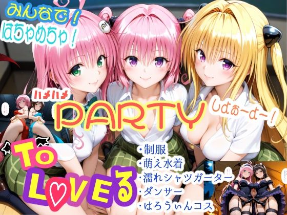 d 586398pl - みんなで！はちゃめちゃ！ハメハメPARTYしよぉーよー！【ForestGreen】