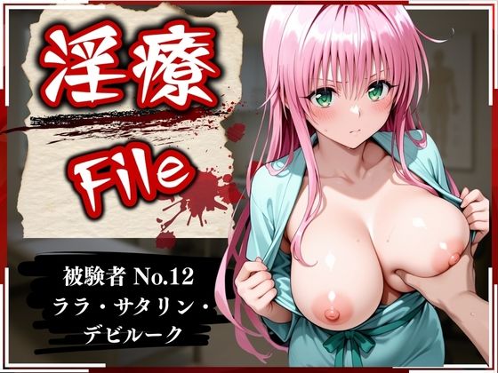 d 586476pl - 淫療ファイル 〜被験者No.12 ラ〇・サタ〇ン・デビルーク〜【ぱちゅ】