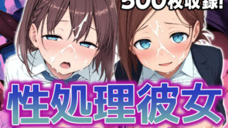 d 586507pl 320x180 - 性処理彼女 月曜日のた●わ編.【破戒工房】