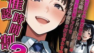 d 586596pl 320x180 - 催認時間割2限目  真面目な学級委員長の椿木咲49メンバー倉持未祐は時間割洗脳アプリでセックス学園祭の打ち合わせ中（ハート）【アイロク屋】