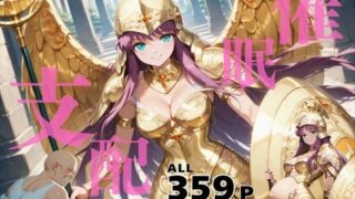 d 586955pl 320x180 - 催●支配  城戸●織〜おじさんの子を妊娠〜【月光のアルケミスト】