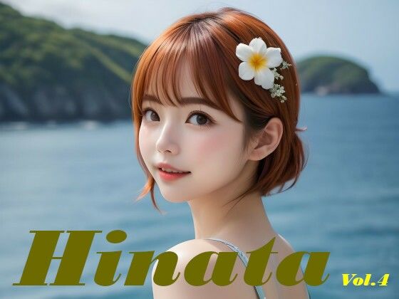d 586977pl - 白石ひなた 水着写真集 Hinata Vol.4【あいあーてぃすと】