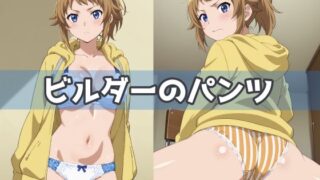 d 587036pl 320x180 - ビルダーのパンツ【五本木ポメ】