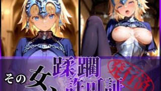 d 587096pl 320x180 - その女、蹂躙許可証発行済み -街の男たちに好き放題使われるヒロインCG集- ジャンヌ編【陥落工房】