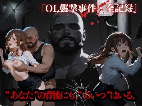 d 587152pl - OL襲撃事件・全記録【かっぺの性欲】