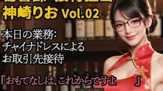 d 587174pl 320x180 - 【2.9次元シリーズ】秘書課・接待担当 神崎りお Vol.02【saku@2.9次元】