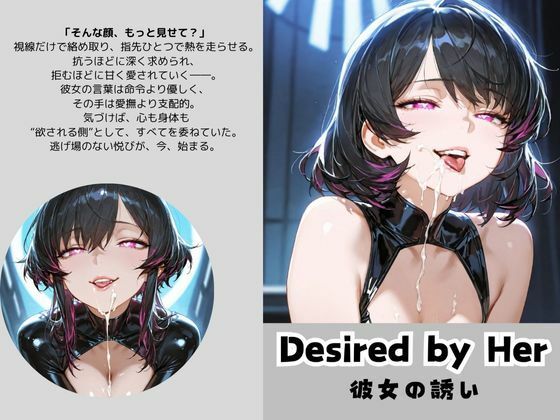 d 587186pl - Desired by Her 彼女の誘い【Liberte Yuzuki】