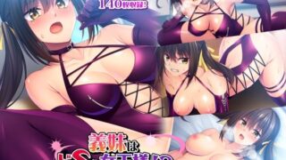d 587197pl 320x180 - 義妹はドSな女王様！？ 〜マゾ開発で快感絶頂オス負けプレイ〜モザイク版【ばたぁさんど】