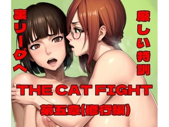 d 587199pl - THE CAT FIGHT 第五章（修行編）【百々ドメイン】