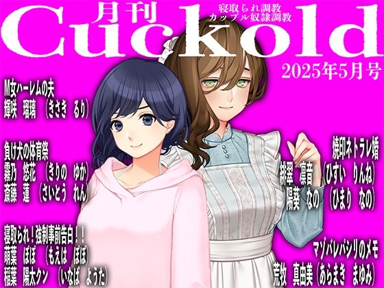 d 587274pl - 月刊Cuckold25年5月号【M小説同盟】