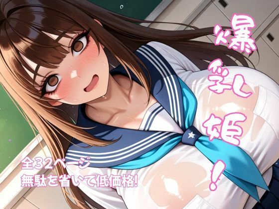 d 587275pl - 爆乳姫！【月刊チェレンコフ光】