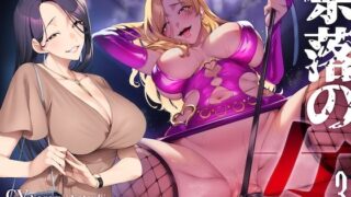 d 587301pl 320x180 - 奈落の女 3【奈落工房】
