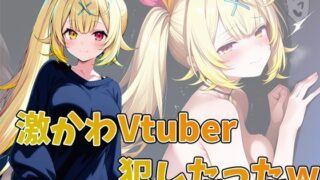 d 587314pl 320x180 - 激かわVtuber，星川サラ犯したったw 合計100ページ【りんぐ】