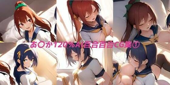 d 587357pl - あ〇か120パーセント百合CG集  第1集【サークルとうふ用ニッパー】