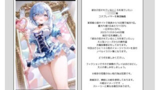 d 587418pl 320x180 - 彼女の犯●れているところを見ていたい 女子大生編 コスプレイヤーを集団輪● ノベル＋AIイラスト99枚【ルーブル書院】