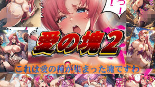 d 587426pl 320x180 - 愛の塊2【爆破瓜脳サイト】