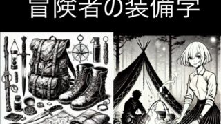 d 587467pl 320x180 - 荷物持ち冒険者の装備【dia202503】