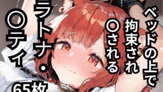 d 587537pl 320x180 - ベッドの上で拘束され〇されるラトナ・〇ティ  65枚【BOUZU】