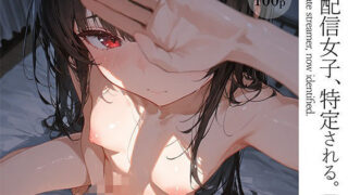 d 587597pl 320x180 - 裏配信女子、特定される。 1【裏垢日記。】