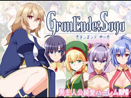 d 587654pl - GranEnde:Saga【樋渡本舗】