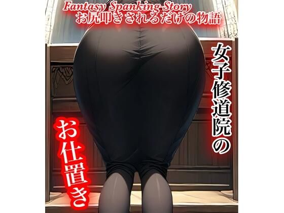 d 587668pl - 女子修道院のお仕置き【紅月舎】