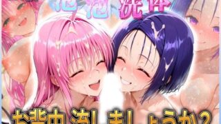 d 587688pl 320x180 - お背中流しましょうか？ 洗体コースが神がかってる公共浴場 とらぶる編2【オマンコはいかがですか】