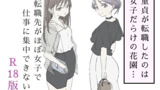d 587717pl 320x180 - 転職先がほぼ女子で仕事に集中できない（下巻）【haku】