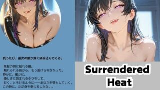 d 587784pl 320x180 - Surrendered Heat〜甘く溶ける熱〜【Liberte Yuzuki】