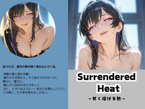 d 587784pl - Surrendered Heat〜甘く溶ける熱〜【Liberte Yuzuki】