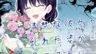 d 587869pl 320x180 - 清楚な彼女の乱れた姿が見てみたい【ヒロノ家】