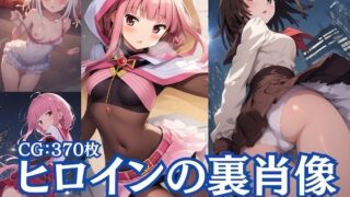 d 588027pl 320x180 - ヒロインの裏肖像〜魔法少女と蛇神の娘〜【チートイ堂】