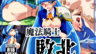d 588046pl 320x180 - 魔法騎士敗北【NIJINIJIAI】