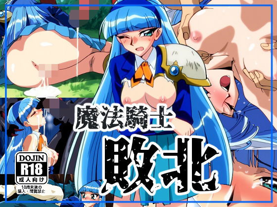 d 588046pl - 魔法騎士敗北【NIJINIJIAI】