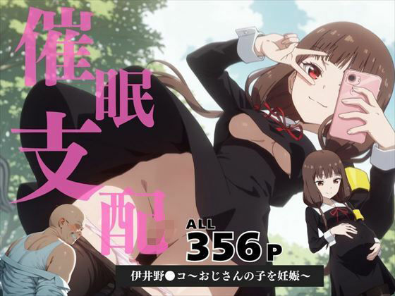 d 588095pl - 催●支配  伊井野●コ〜おじさんの子を妊娠〜【いけない種付け学園】