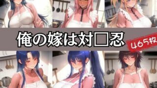 d 588385pl 320x180 - 俺の嫁は対□忍【エロくのいちが大好き】