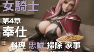 d 588411pl 320x180 - 女騎士 B 第4章 〜奉仕〜【DA Fantasy】
