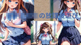 d 588503pl 320x180 - 放課後遊び【秘密？楽部】